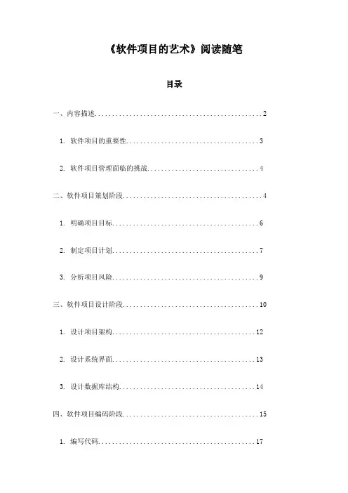 软件项目的艺术_随笔