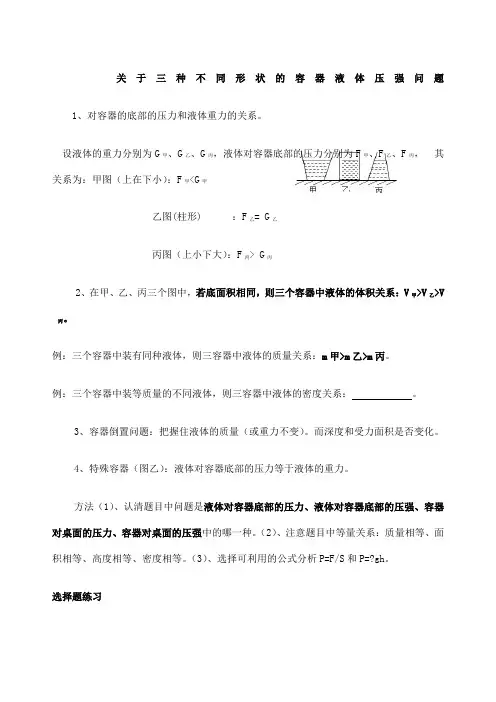 三种不同形状容器液体压强问题