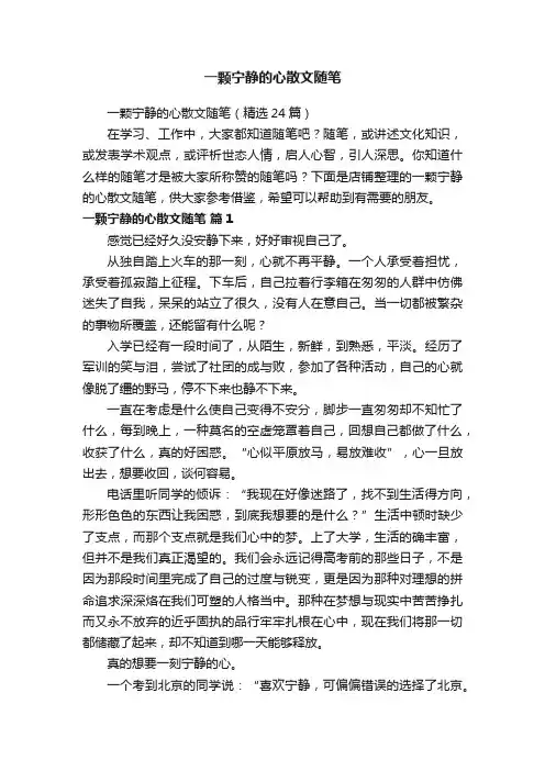 一颗宁静的心散文随笔