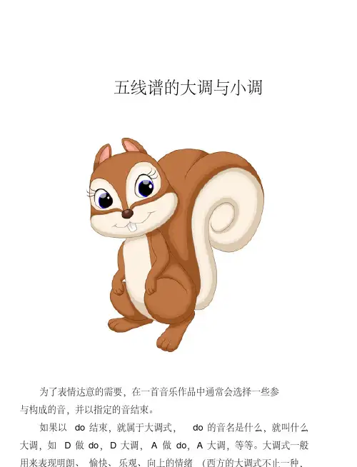 精品教程：五线谱的大调与小调