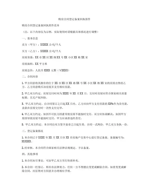 购房合同登记备案回执原件