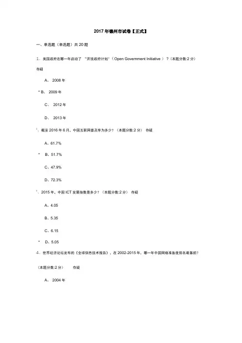 信息化能力建设与网络安全读本-考试答案