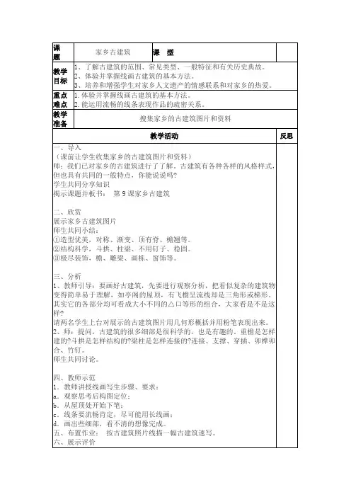 美术教案《家乡古建筑》教学设计