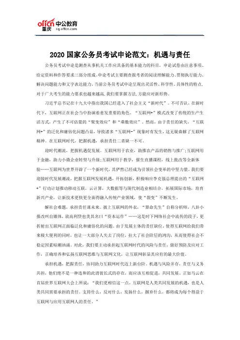 2020国家公务员考试申论范文：机遇与责任