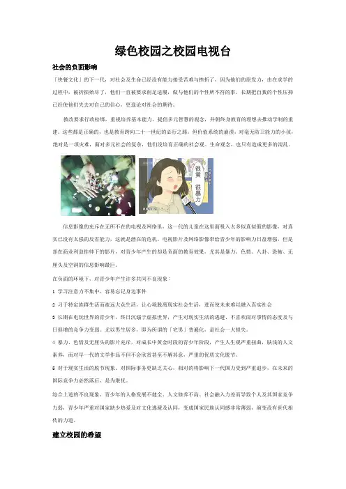 绿色校园之校园电视台