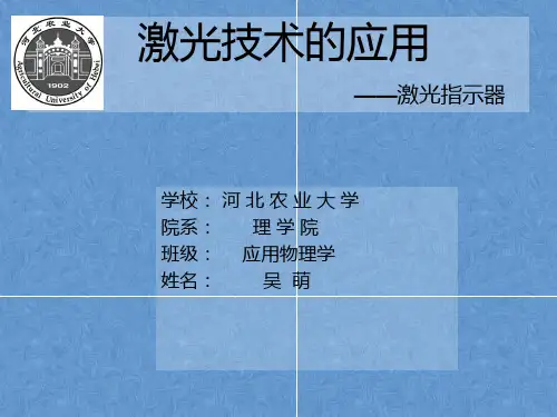 激光指示器