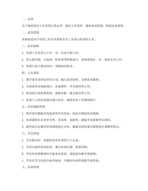 培训工作室日常管理制度