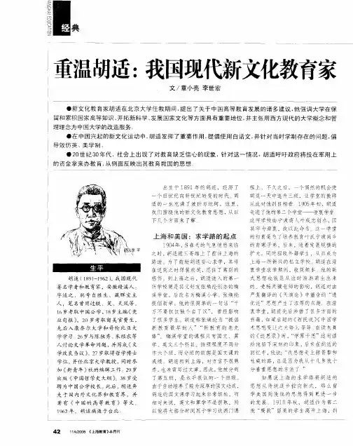 重温胡适：我国现代新文化教育家