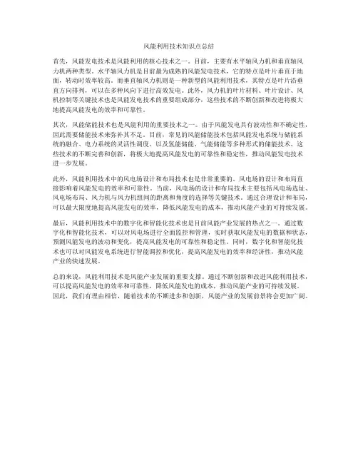风能利用技术知识点总结