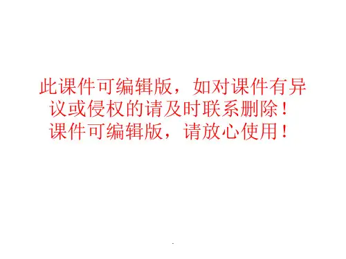 傲慢与偏见鉴赏ppt课件
