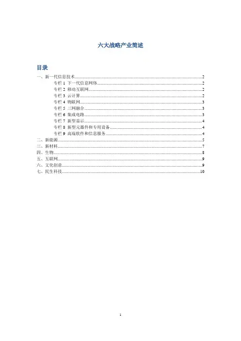 深圳六大战略产业简述