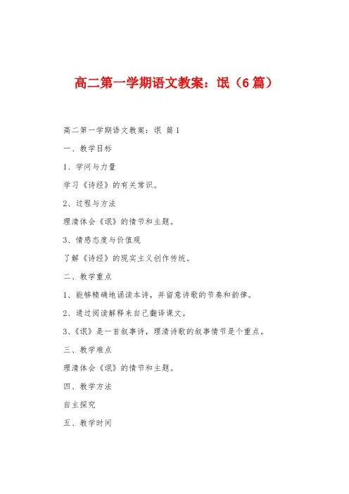高二第一学期语文教案：氓(6篇)