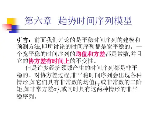 趋势时间序列模型