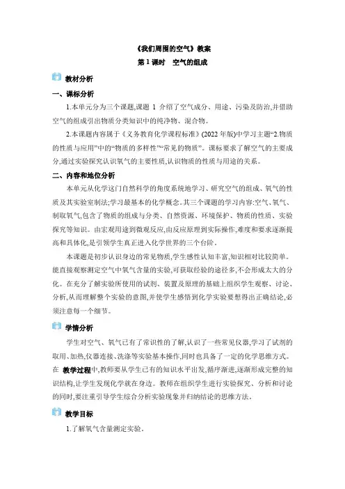 《我们周围的空气》教案