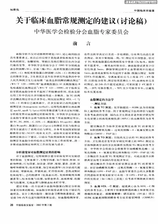 关于临床血脂常规测定的建议(讨论稿)