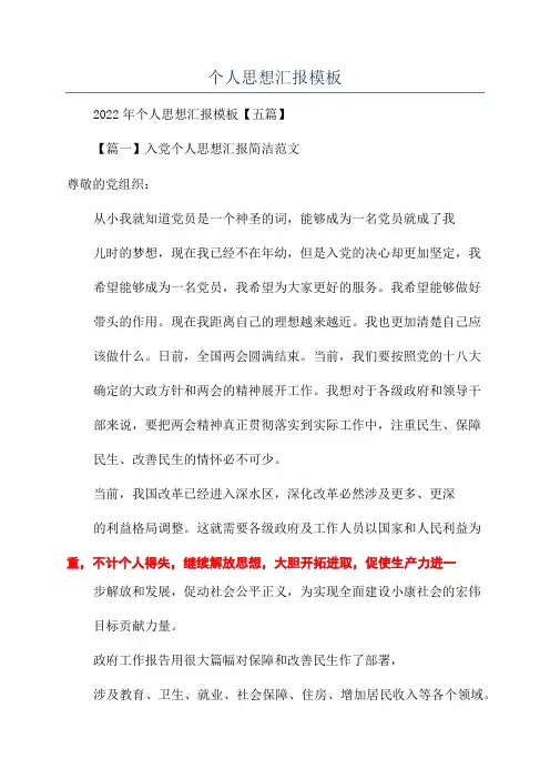 个人思想汇报模板