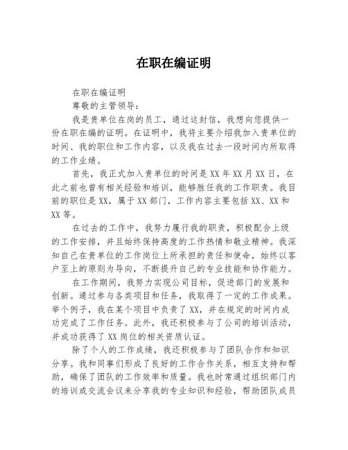 在职在编证明