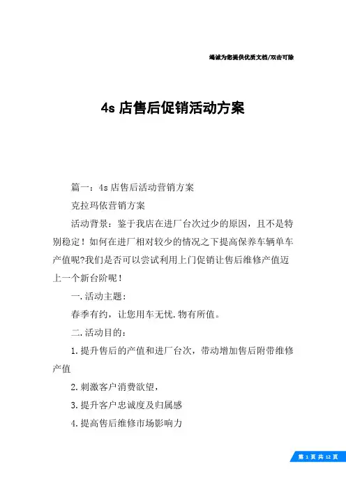 4s店售后促销活动方案