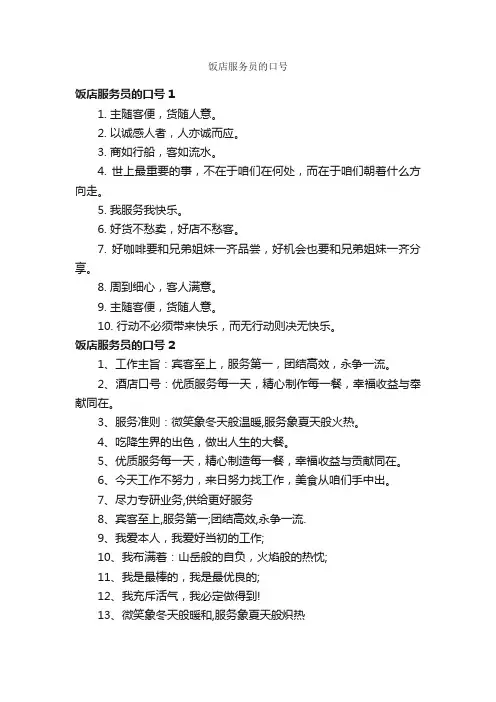 饭店服务员的口号