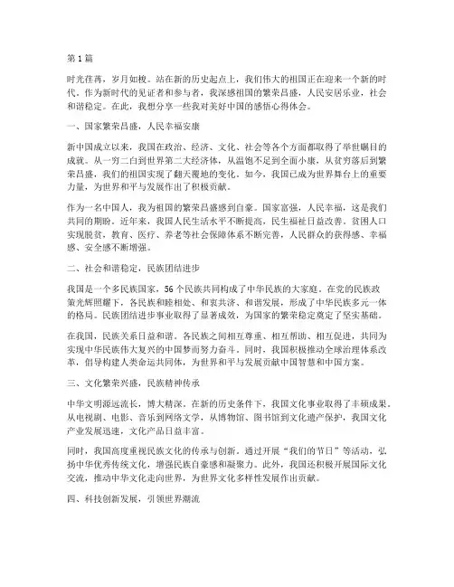 美好中国的感悟心得体会(3篇)