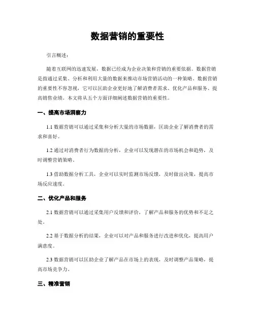 数据营销的重要性