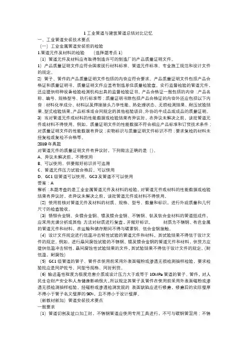 1工业管道与建筑管道总结对比记忆