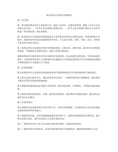 事业单位公务接待管理制度