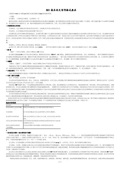SCI技术论文写作格式要求.doc