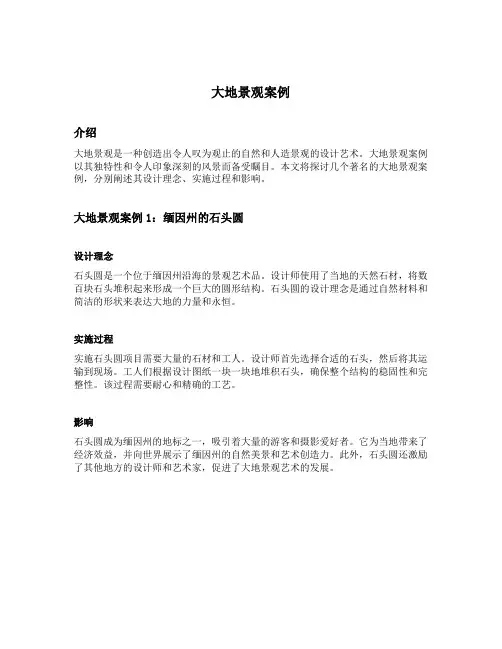大地景观案例