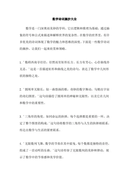 数学诗词摘抄大全