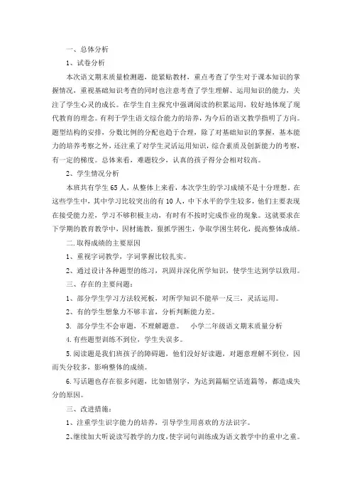 精选最新小学二年级语文期末质量分析三篇