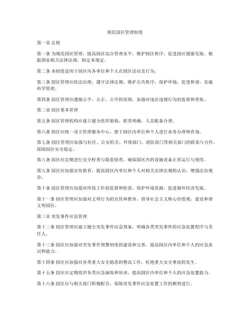 规范园区管理制度