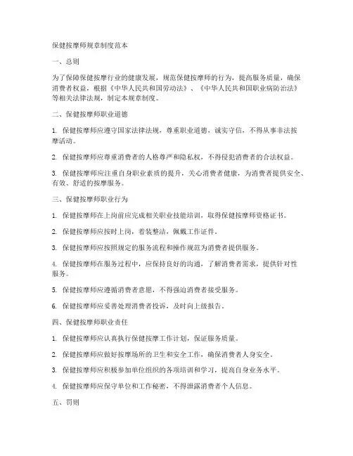 保健按摩师规章制度范本