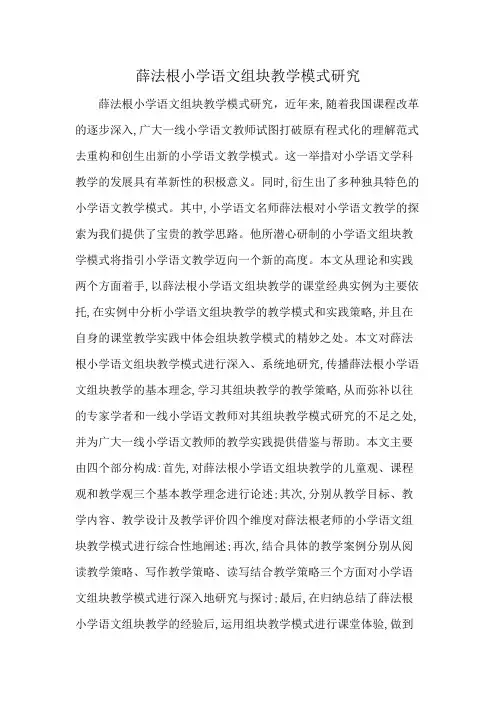 薛法根小学语文组块教学模式研究