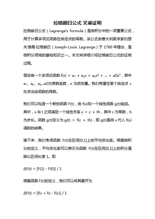 拉格朗日公式 叉乘证明