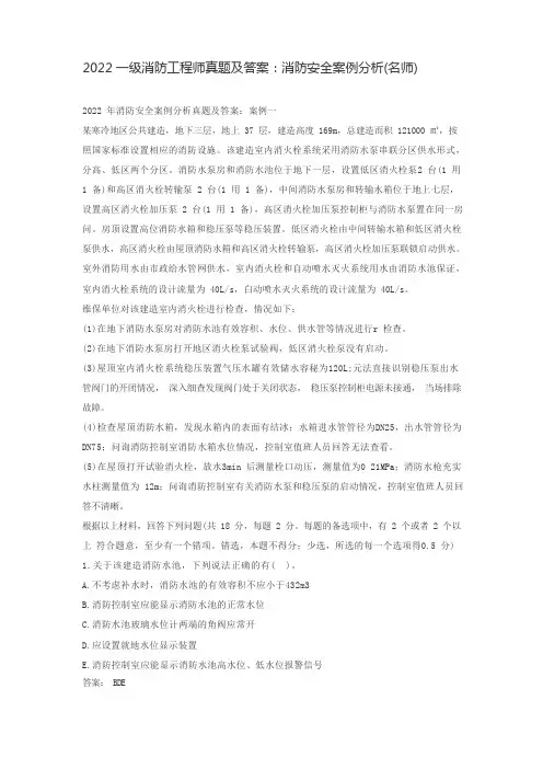 2022一级消防工程师真题及答案(案例分析)