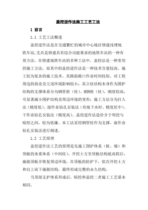 盖挖逆作法施工工艺工法