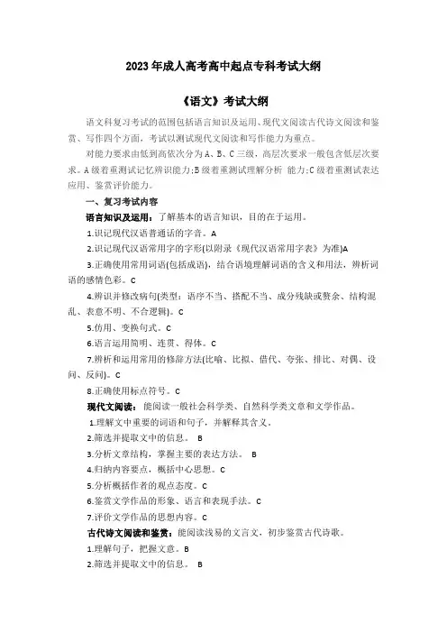 2023年成人高考高起专考纲
