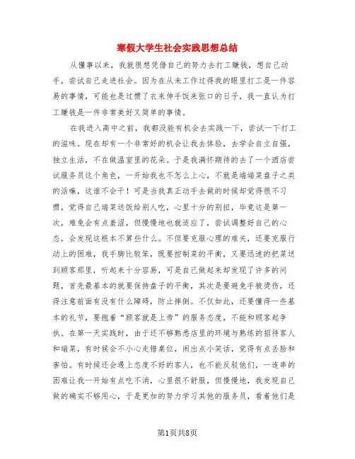 寒假大学生社会实践思想总结(4篇)
