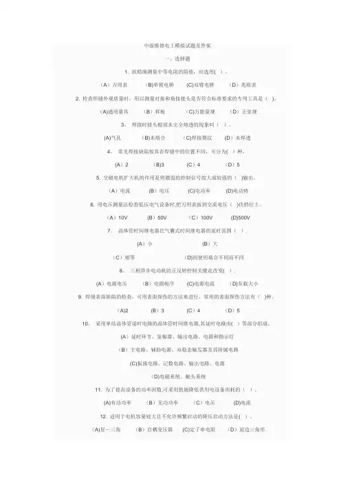 中级维修电工模拟试题及答案