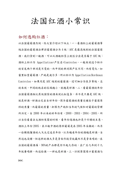 法国红酒小常识
