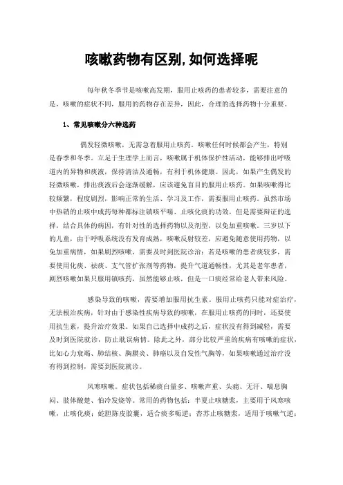 咳嗽药物有区别,如何选择呢