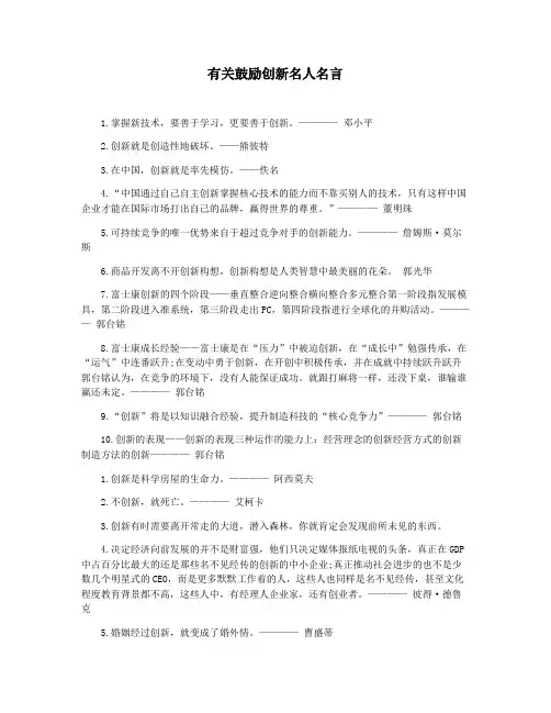 有关鼓励创新名人名言