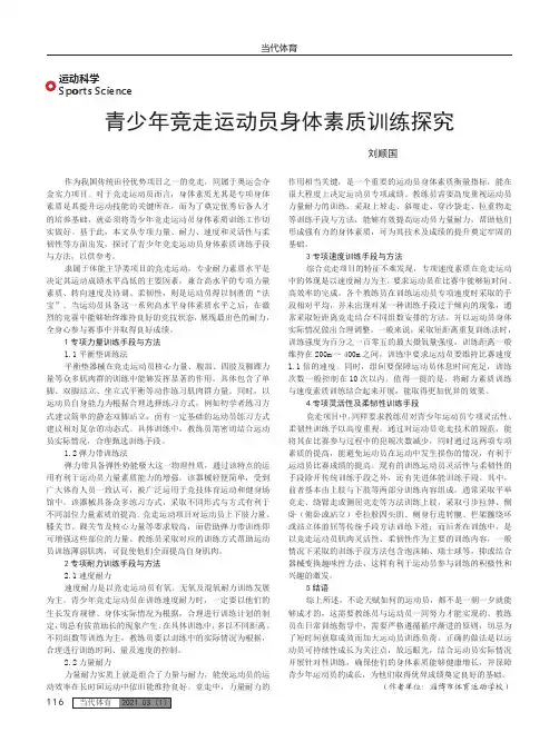 青少年竞走运动员身体素质训练探究