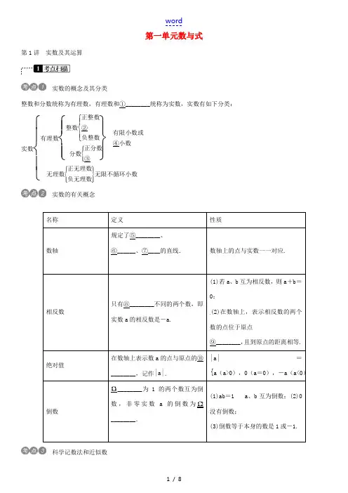 火线100天(四川专版)中考数学一轮复习 第一单元 数与式 第1讲 实数及其运算-人教版初中九年级全