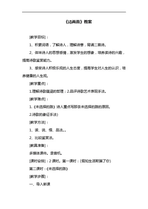 部编版教材七年级语文下册《诗两首》优秀教案