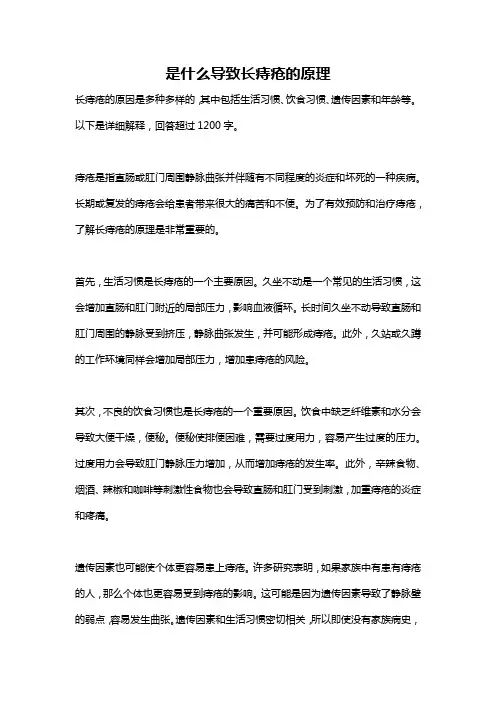 是什么导致长痔疮的原理
