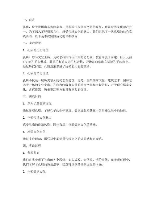 社会实践报告孔庙