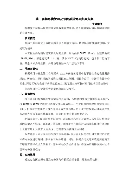 西南分公司重庆象屿大竹林项目节地案例