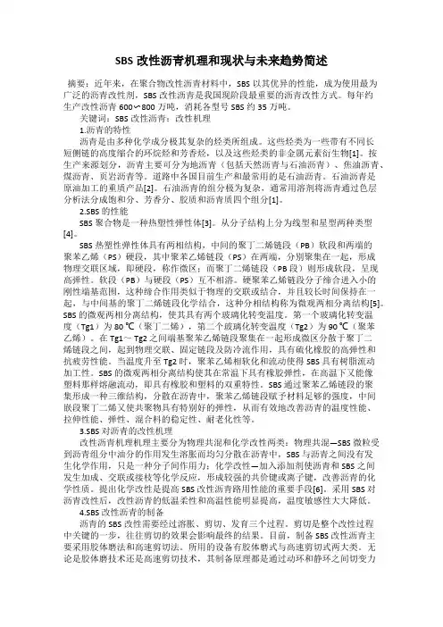 SBS改性沥青机理和现状与未来趋势简述